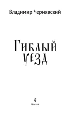 Гиблый уезд — изображение 4