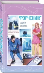 Форчекинг — изображение 2