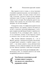 Психология русской сказки. Что скрывают Иван Царевич, Баба Яга, Василиса Премудрая и другие знакомые с детства герои — изображение 6