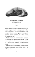 Огненное перо — изображение 4