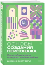 Основы создания персонажа: Как создать героя, которого нельзя забыть — изображение 2