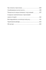 Основы создания персонажа: Как создать героя, которого нельзя забыть — изображение 5