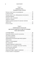 Желанная женщина, желающая женщина. Как раскрыть свою сексуальность — изображение 5