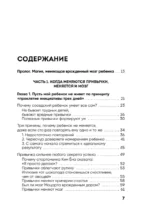 Будущее начинается с привычек. Ежедневные ритуалы, которые развивают мозг ребенка, самостоятельность и уверенность в себе — изображение 4