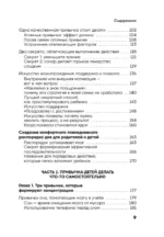 Будущее начинается с привычек. Ежедневные ритуалы, которые развивают мозг ребенка, самостоятельность и уверенность в себе — изображение 6