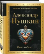 Я вас любил... — изображение 2