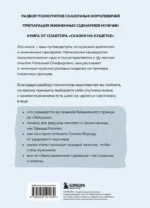 Фальшивые принцы. Разрушительные мужские сценарии в сказках и в жизни — изображение 3