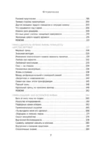 Фальшивые принцы. Разрушительные мужские сценарии в сказках и в жизни — изображение 6