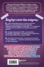 Килиан Мбаппе. Быстрее ветра — изображение 3