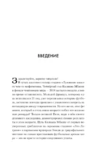 Килиан Мбаппе. Быстрее ветра — изображение 6