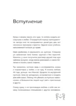 Кинцуги любви. Как склеить разбитое сердце и создать счастливые отношения — изображение 5