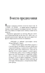 В черной краске становишься черным. Том 1 — изображение 6