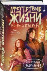 Отсутствие жизни. Ночь упырей — изображение 2