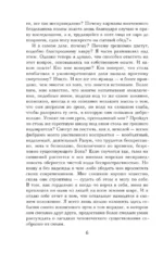 Скорбь Сатаны — изображение 6