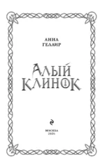 Алый клинок — изображение 5