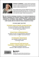 Квантовая психология. Ключи к твоей реальности — изображение 3