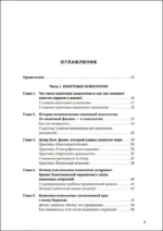 Квантовая психология. Ключи к твоей реальности — изображение 6