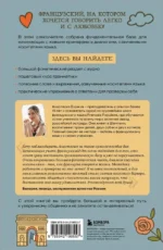 Французский язык 40 уроков. Интенсивный курс для начинающих — изображение 3