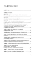 Французский язык 40 уроков. Интенсивный курс для начинающих — изображение 4