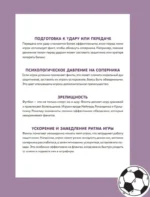 Футбольные финты. Эластико, радуга, финт Зидана, ножницы, рабона — изображение 6
