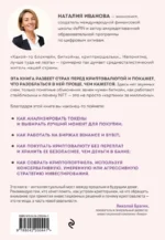 Твоя первая крипта. Как покупать, сохранять и приумножать — изображение 3