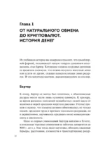 Твоя первая крипта. Как покупать, сохранять и приумножать — изображение 6