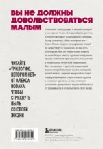 Книга, которой нет. Как бросить беличье колесо и стряхнуть пыль со своей жизни — изображение 3