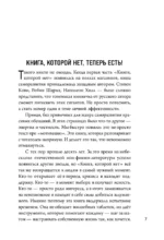 Книга, которой нет. Как бросить беличье колесо и стряхнуть пыль со своей жизни — изображение 6