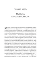 Все права защищены (кроме твоих): музыкальный бизнес глазами юриста — изображение 6