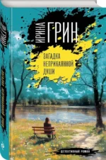 Загадка неприкаянной души — изображение 2