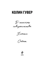 В поисках совершенства. Сборник рассказов — изображение 6