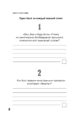Книга-квиз ФК Зенит. 100 увлекательных вопросов о любимой команде — изображение 5