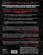 Metallica. Эксклюзивное издание. Архивные фотографии, истории всех песен, неизданное — изображение 3