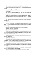 Созвездие Хаоса — изображение 6