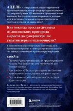 Адель. История голоса и силы. Неавторизованная биография легендарной певицы — изображение 3