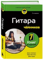 Гитара для чайников — изображение 2