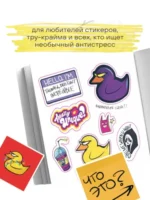 Странный стикербук Джейн Кравитц — изображение 4