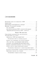 НЛП для жизни. Гайд по трансформации себя, своих мыслей и отношений — изображение 4