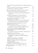 НЛП для жизни. Гайд по трансформации себя, своих мыслей и отношений — изображение 5