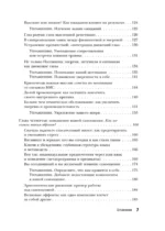 НЛП для жизни. Гайд по трансформации себя, своих мыслей и отношений — изображение 6