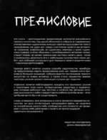 DARK ART 2. Антология российского темного искусства — изображение 4