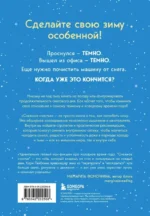 Снежное счастье. Когда за окном темно и холодно, укутайся в любимый плед, завари чай и насладись тишиной — изображение 3