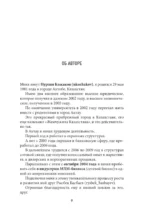 Теряя иллюзии, или наша сила наша слабость. Цифровая психология ХХI века: законы Вселенной и природа человека — изображение 6