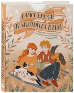 Самое время позаботиться о себе. Дневник полный любви, нежности, спокойствия и поддержки — изображение 2