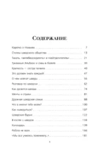 О чем говорят шведы. Рассказы о жизни современных викингов — изображение 4
