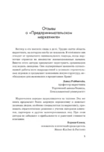 Предпринимательский маркетинг. Как замечать сигналы рынка, мгновенно проверять гипотезы и брать в работу только то, что дает результат — изображение 5