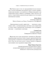 Предпринимательский маркетинг. Как замечать сигналы рынка, мгновенно проверять гипотезы и брать в работу только то, что дает результат — изображение 6