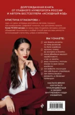 Код денег. Как число рождения открывает деньги — изображение 3