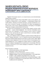 История моего рода. Как познакомиться с прошлым своей семьи и найти себя. Воркбук для исследования родословной — изображение 4