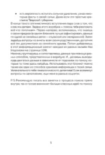 История моего рода. Как познакомиться с прошлым своей семьи и найти себя. Воркбук для исследования родословной — изображение 5
